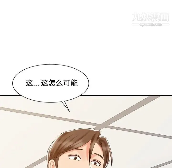 调阴妙手 第23话 第86页
