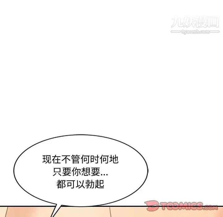 调阴妙手 第23话 第42页