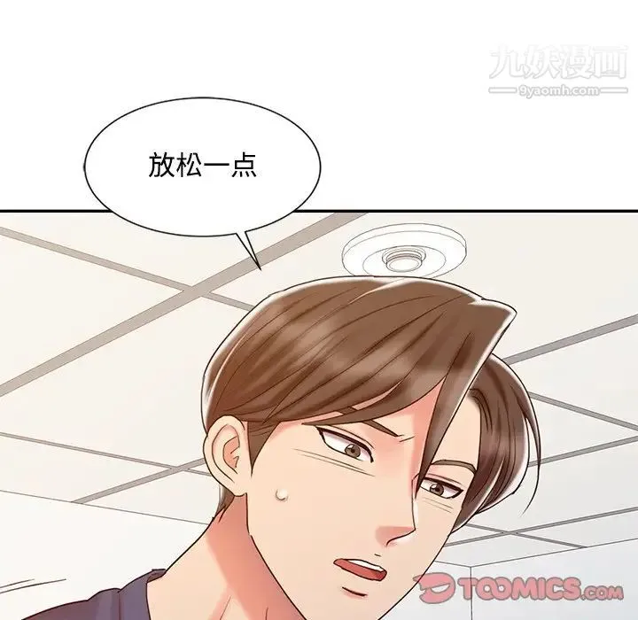 调阴妙手 第23话 第96页