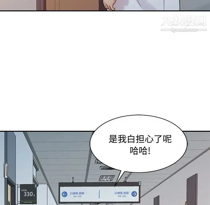 调阴妙手 第23话 第119页