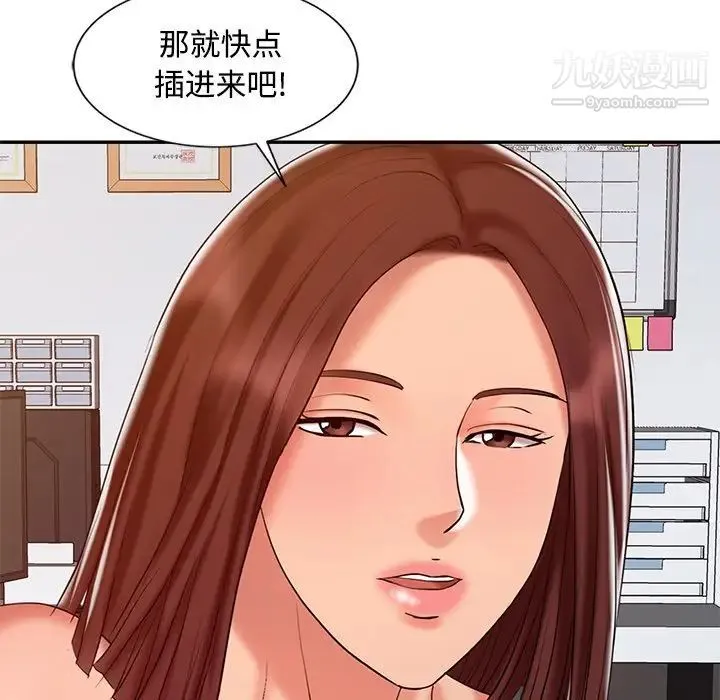 调阴妙手 第23话 第34页