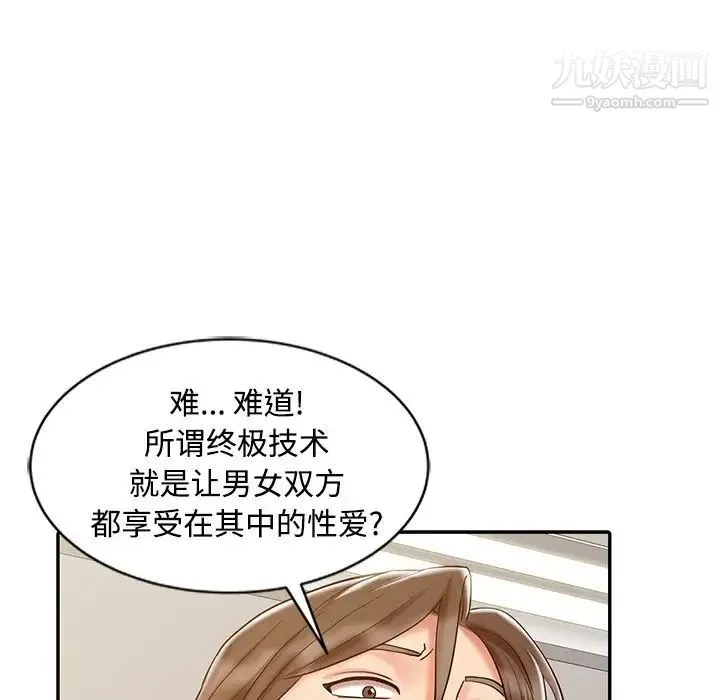 调阴妙手 第23话 第67页