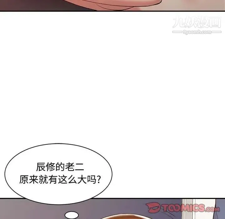 调阴妙手 第23话 第15页