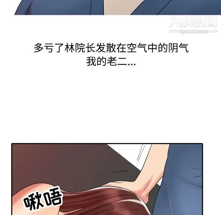 调阴妙手 第23话 第7页