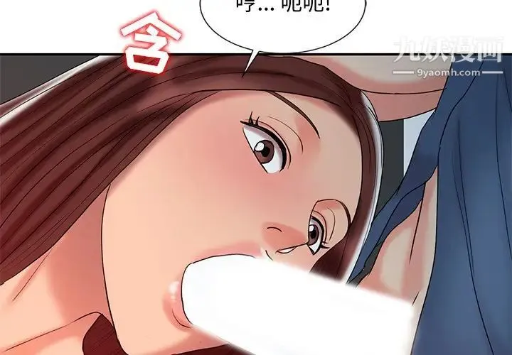 调阴妙手 第23话 第4页