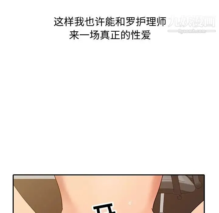 调阴妙手 第23话 第53页