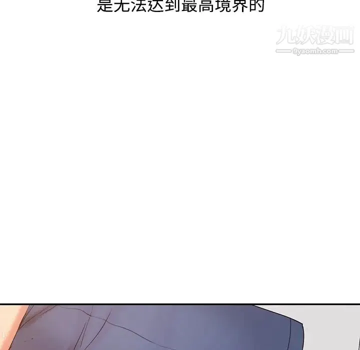 调阴妙手 第23话 第73页