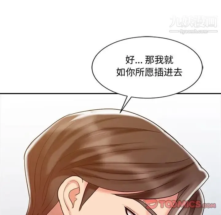 调阴妙手 第23话 第51页