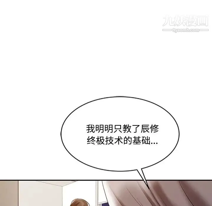 调阴妙手 第23话 第109页