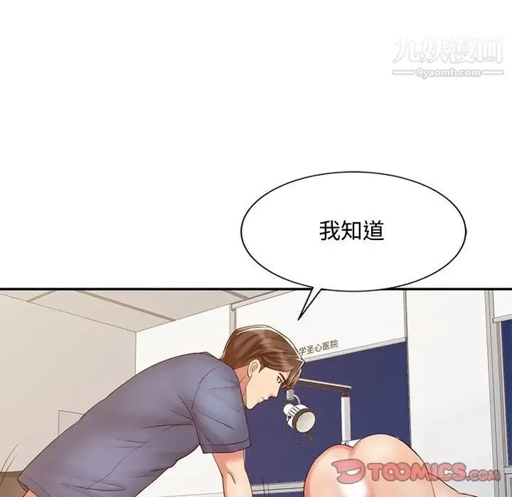 调阴妙手 第23话 第90页