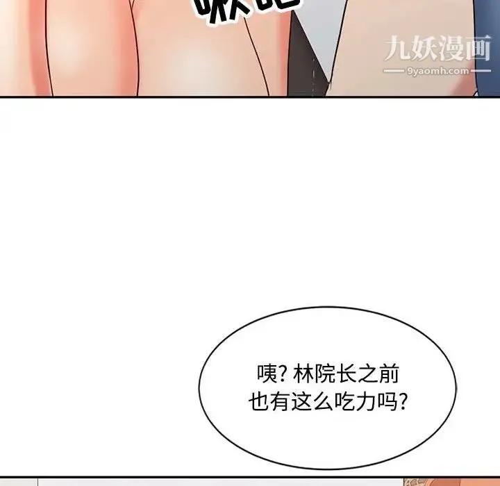 调阴妙手 第23话 第17页