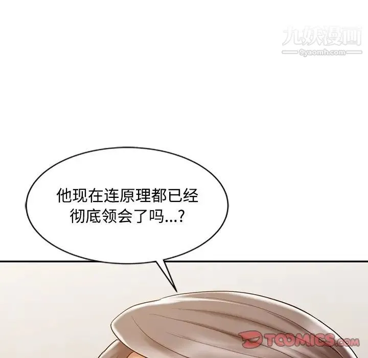 调阴妙手 第23话 第111页