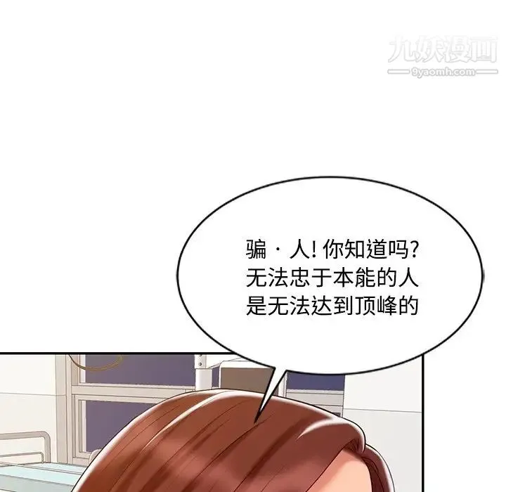 调阴妙手 第23话 第88页
