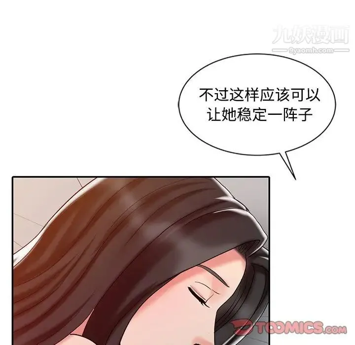 调阴妙手 第20话 第42页
