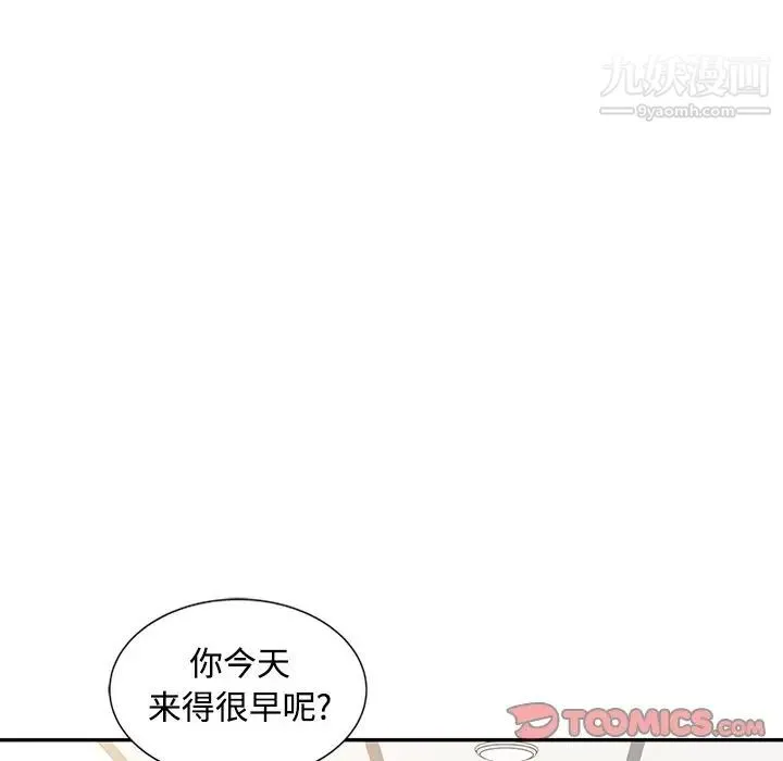 调阴妙手 第20话 第82页