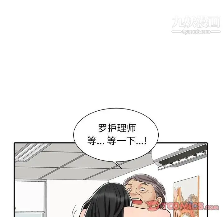 调阴妙手 第20话 第6页
