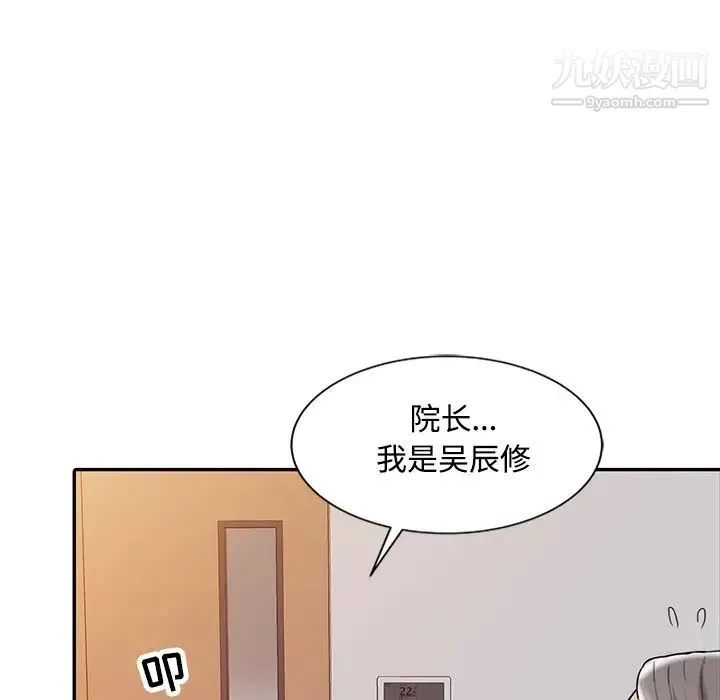 调阴妙手 第20话 第55页