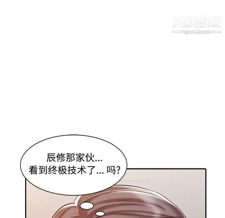 调阴妙手 第20话 第33页