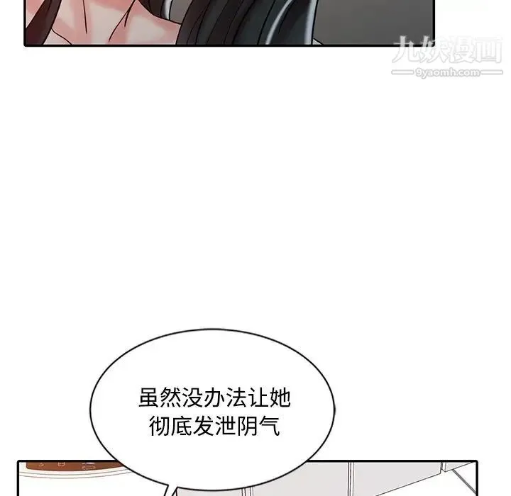 调阴妙手 第20话 第40页
