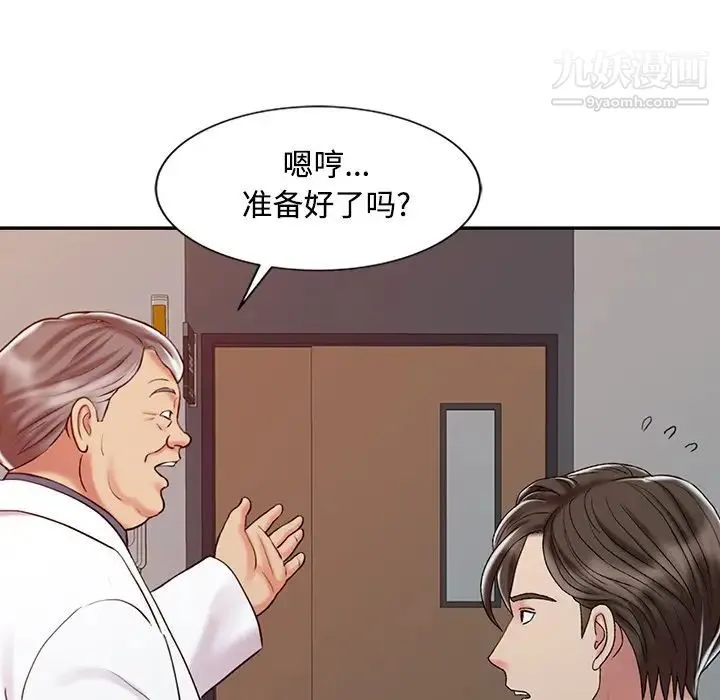 调阴妙手 第20话 第101页