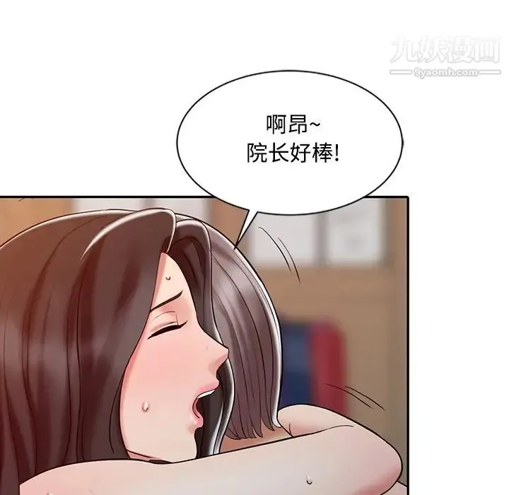 调阴妙手 第20话 第21页