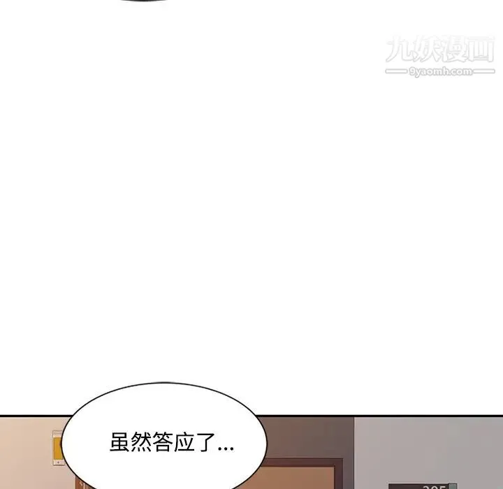 调阴妙手 第20话 第76页