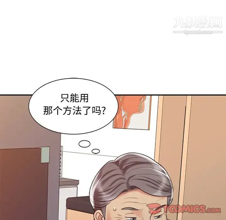 调阴妙手 第20话 第46页