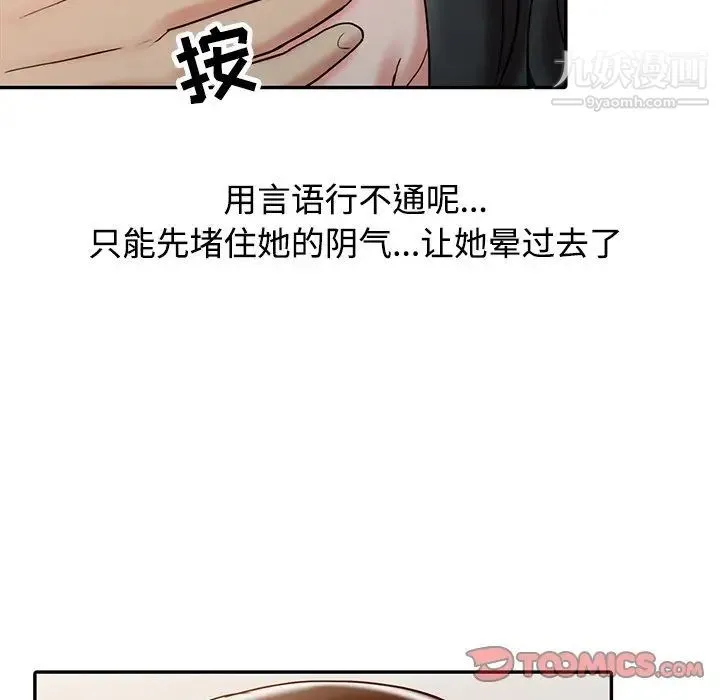 调阴妙手 第20话 第38页