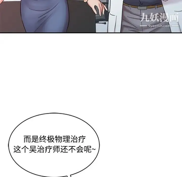 调阴妙手 第18话 第35页
