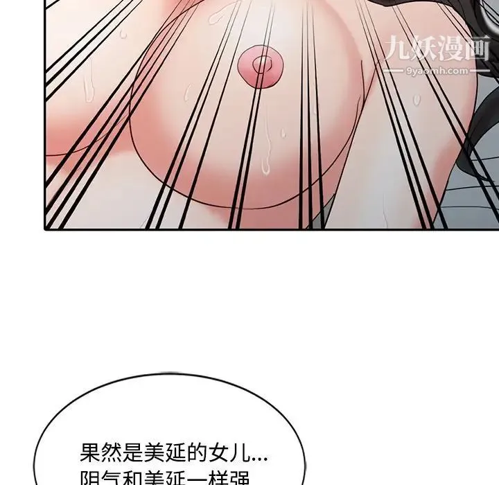 调阴妙手 第18话 第85页