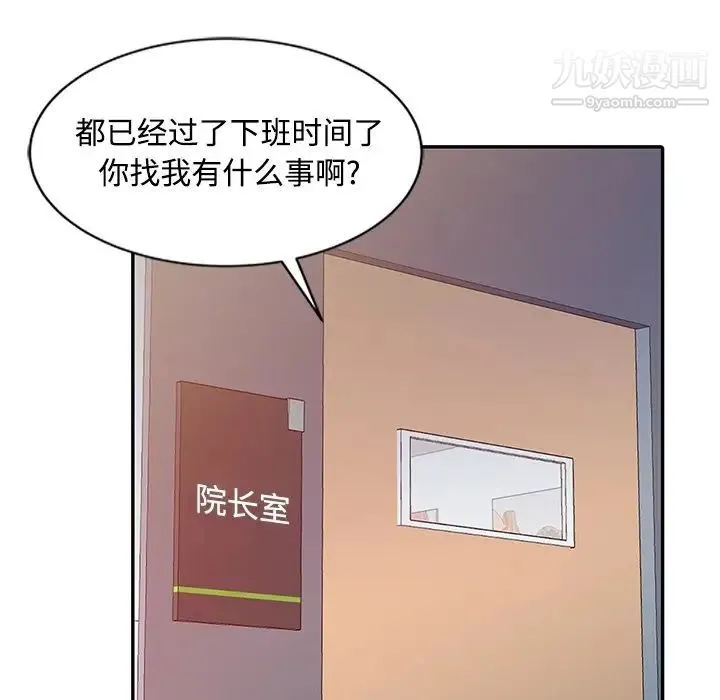 调阴妙手 第18话 第16页