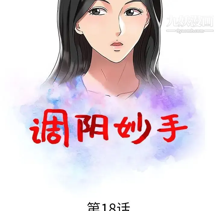 调阴妙手 第18话 第13页