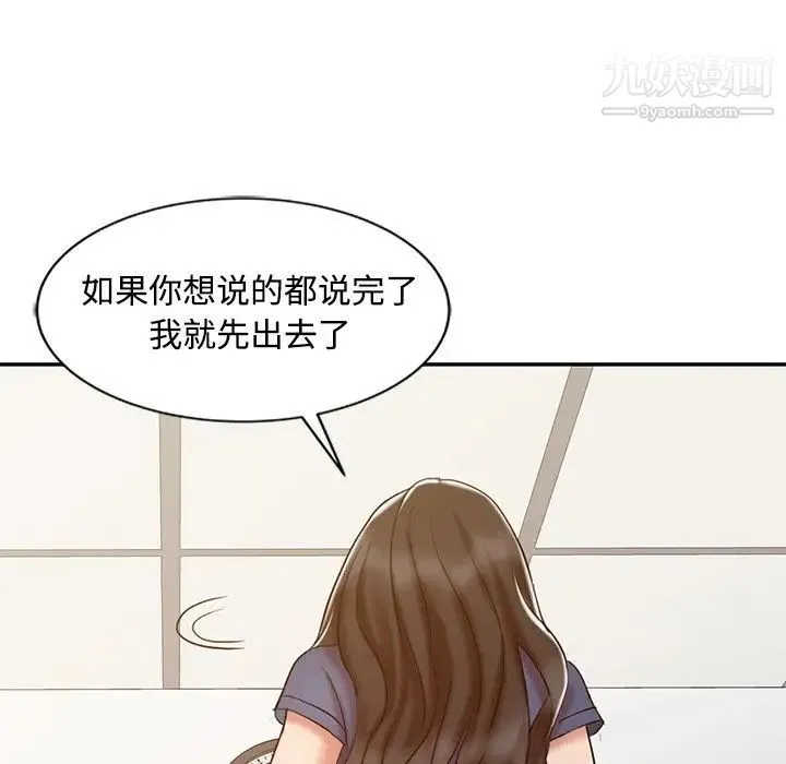 调阴妙手 第18话 第29页