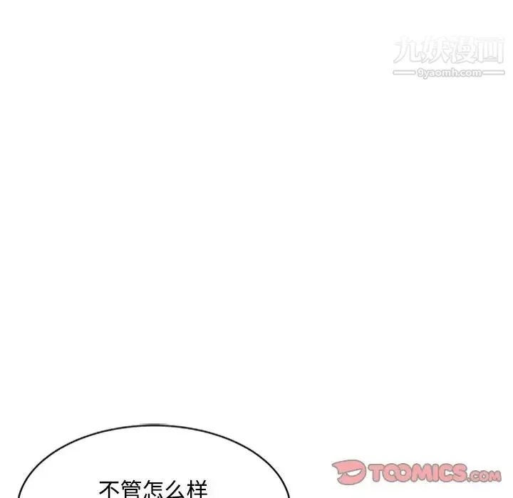调阴妙手 第18话 第26页