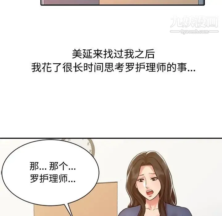 调阴妙手 第18话 第17页