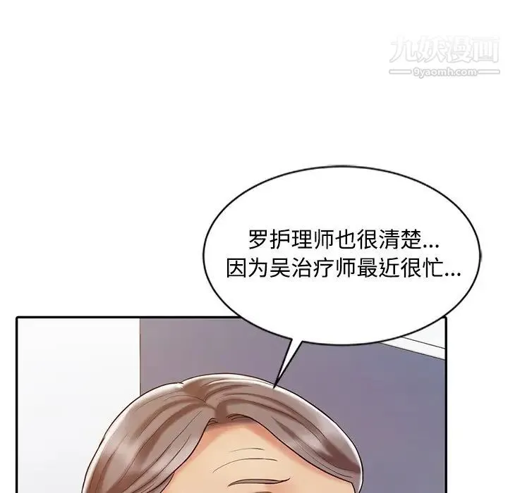 调阴妙手 第18话 第24页