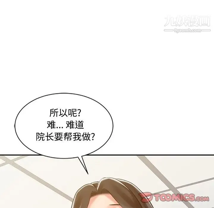 调阴妙手 第18话 第22页
