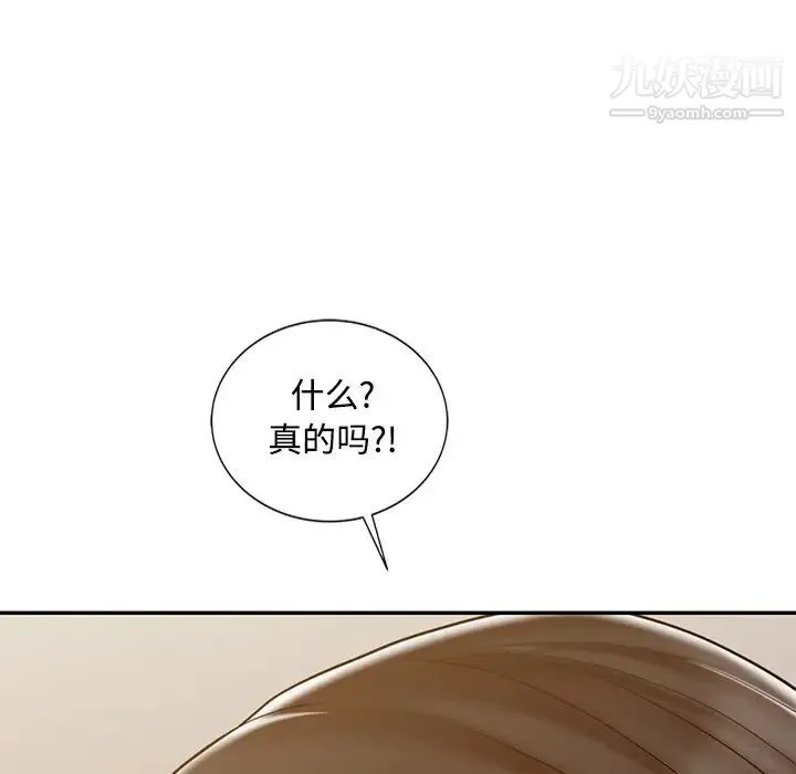 调阴妙手 第18话 第37页