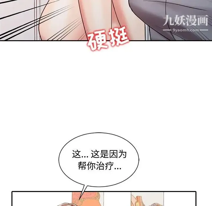 调阴妙手 第18话 第103页