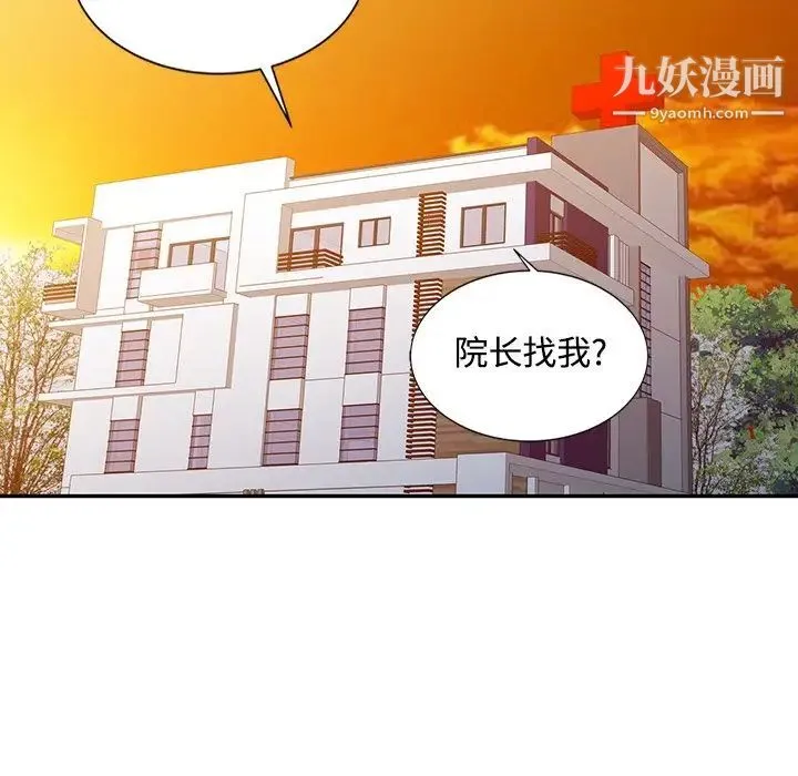 调阴妙手 第18话 第15页
