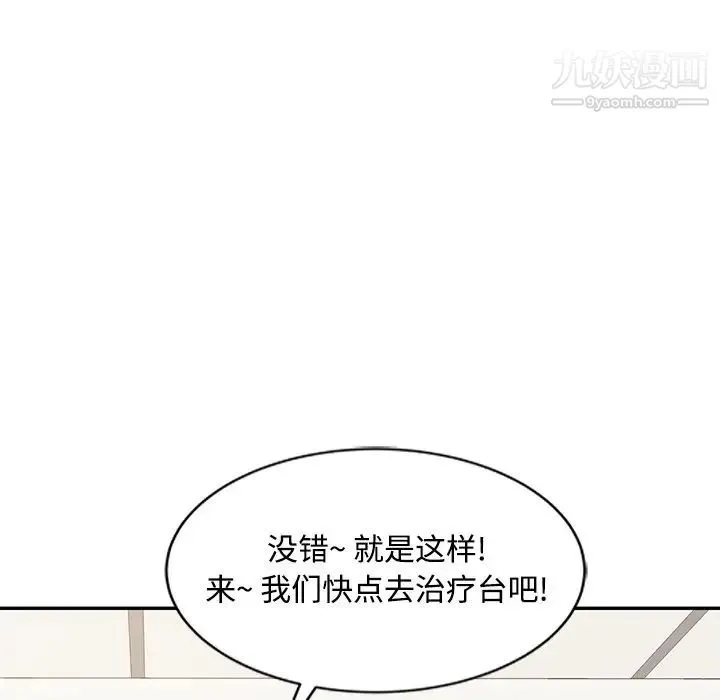 调阴妙手 第18话 第40页