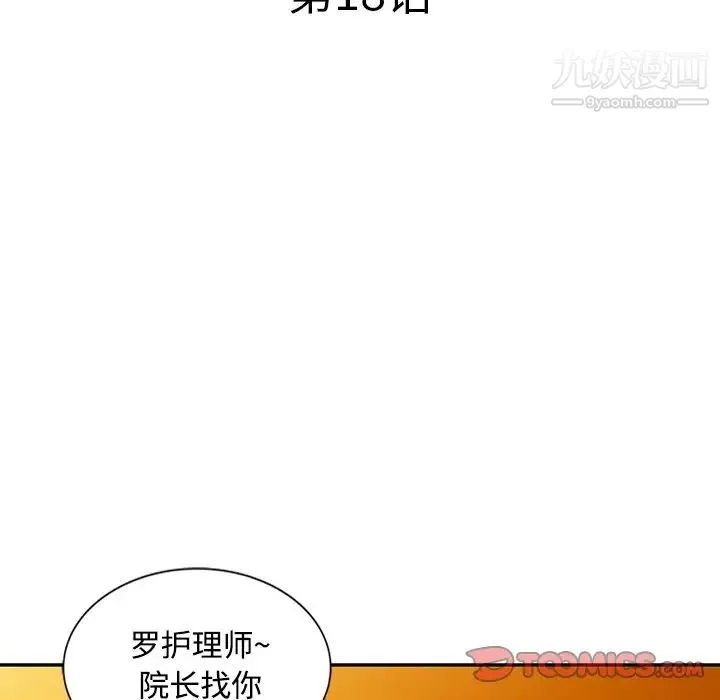 调阴妙手 第18话 第14页