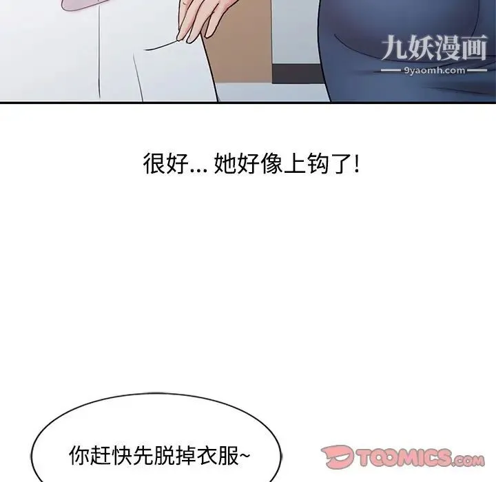 调阴妙手 第18话 第42页