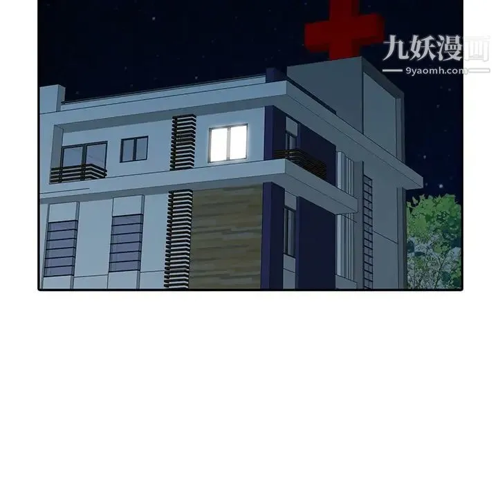 调阴妙手 第18话 第45页