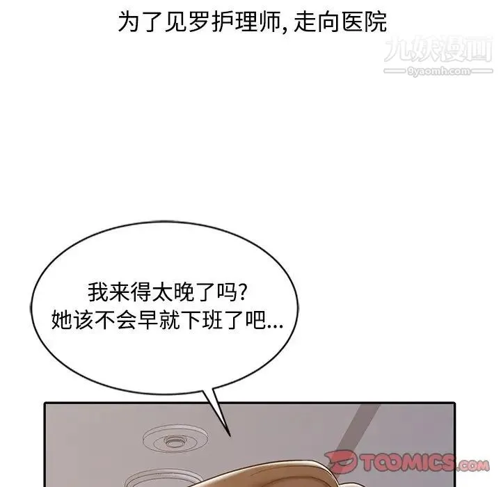 调阴妙手 第18话 第50页