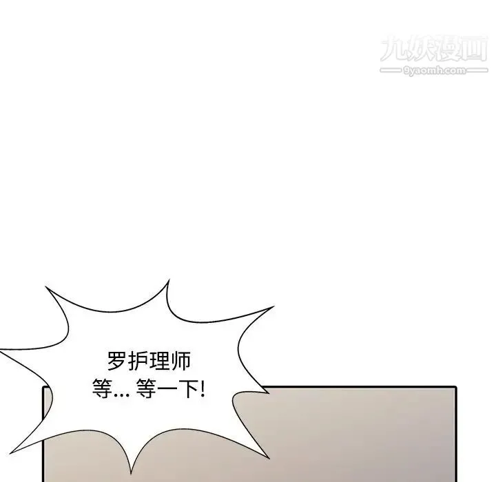 调阴妙手 第18话 第31页