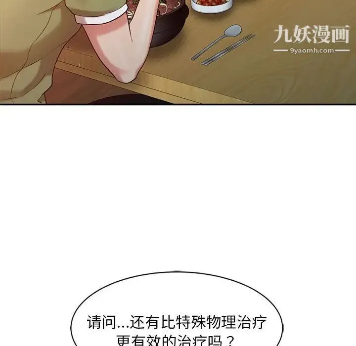 调阴妙手 第8话 第55页