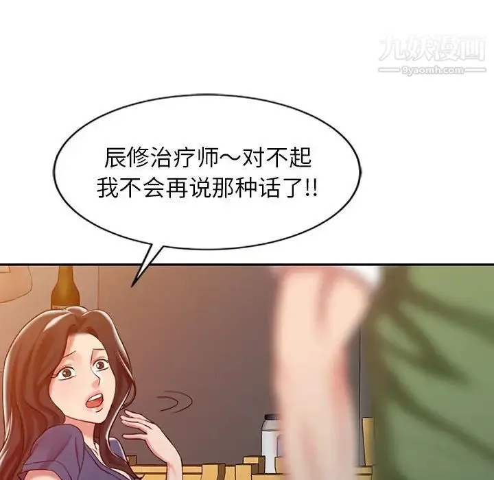调阴妙手 第8话 第73页
