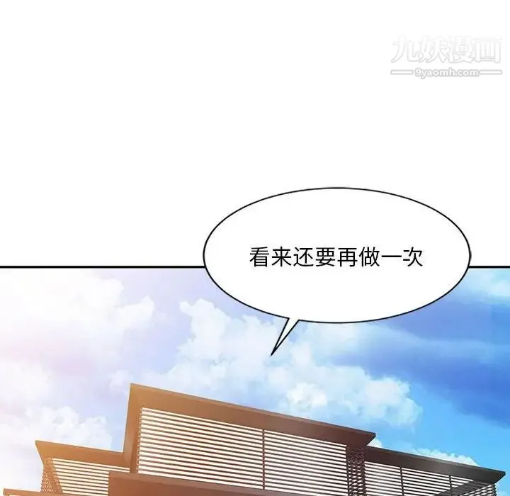 调阴妙手 第8话 第108页