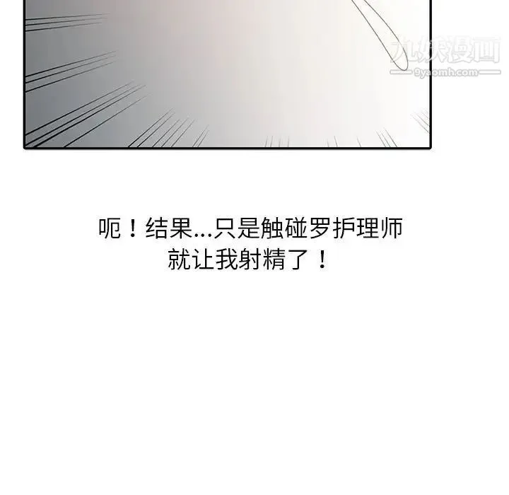 调阴妙手 第8话 第11页